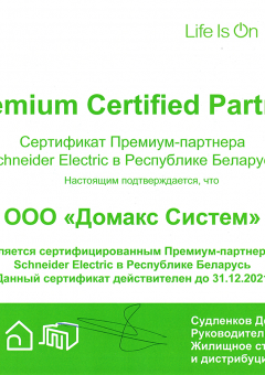 Сертификат Schneider Electric 2021г.