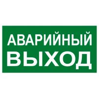 Знак "Аварийный выход" EKF PROxima
