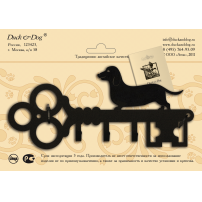 Ключница Собака 90х190х18 мм