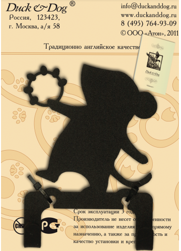 Крючок двухрожковый Мышь 120х75х23 мм