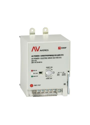 Электропривод AV POWER-1 CD2 для ETU