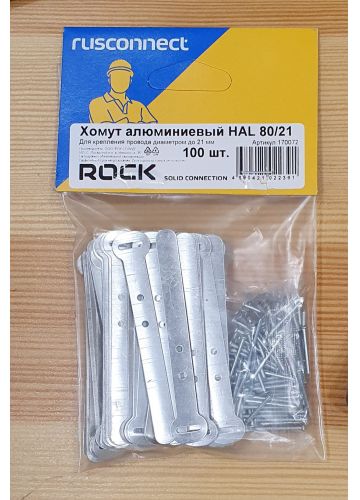 Хомут алюминиевый HAL 80/21 (100 шт) в комплекте с гвоздиками (170172)