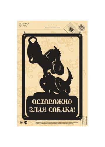 Табличка стальная "Осторожно, злая собака" Plate-02 330х250х1 мм, черный матовый