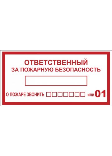 Наклейка "Ответственный за пожарную безопасность" B03 (100х200 мм) EKF PROxima (an-4-05)