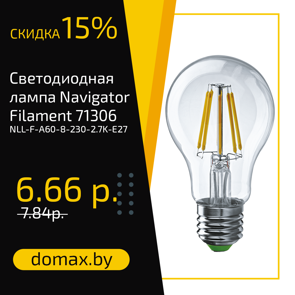 Светодиодная лампа Navigator Filament 71306 NLL-F-A60-8-230-2.7K-E27