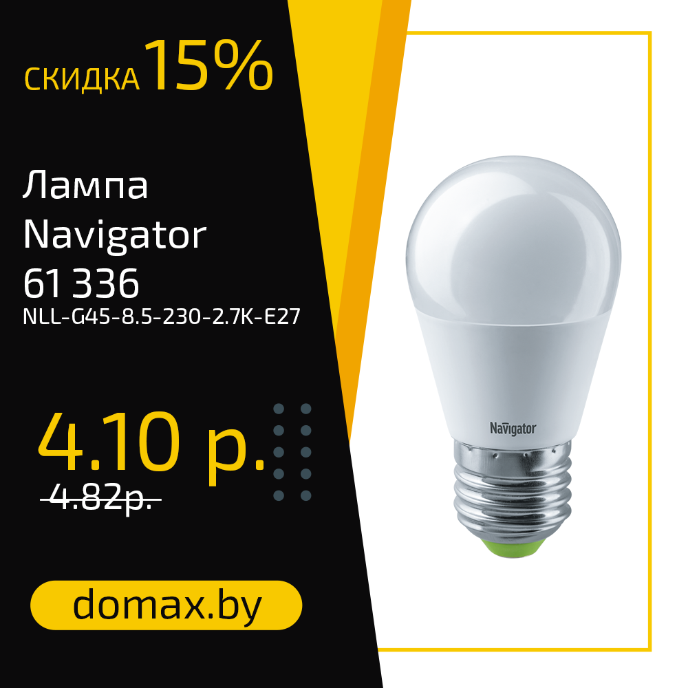 Лампа Navigator 61 336 NLL-G45-8.5-230-2.7K-E27